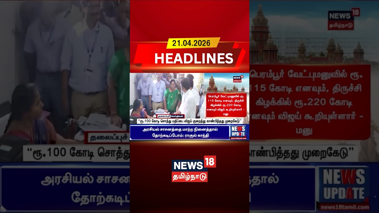 Vijay Assets Case | "ரூ.100 கோடி சொத்து மதிப்பை விஜய் குறைத்து காண்பித்தது முறைகேடு" | Income Tax