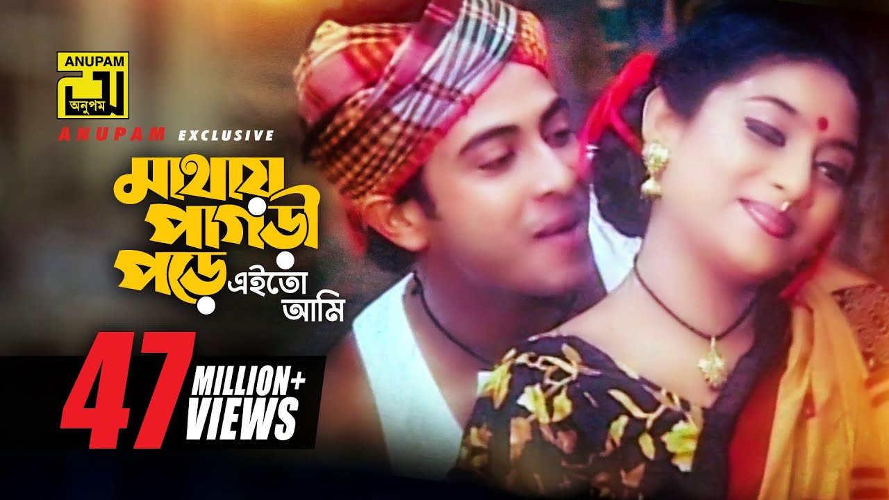 Mathay Pagri Pore | Shakib Khan & Shabnur 🎶