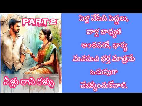 హరికిషన్ గారి రచన నీళ్లు రాని కళ్ళు రెండవ భాగం | audio novel.