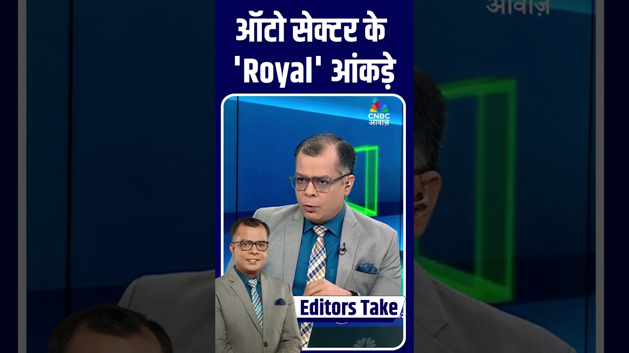 ऑटो सेक्टर का 'Royal' आंकड़ा | 2025 रिपोर्ट 🚗