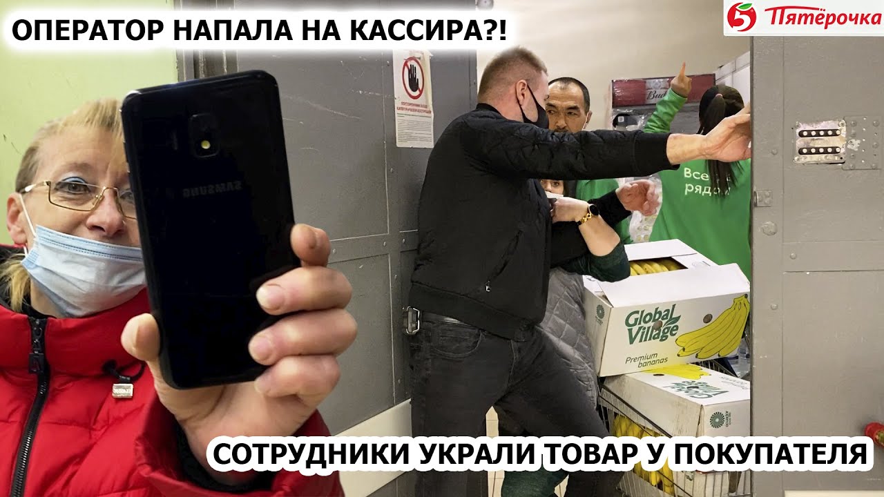Конфликт в магазине: оператор напала на кассира, а сотрудники украли у покупателя 🛑