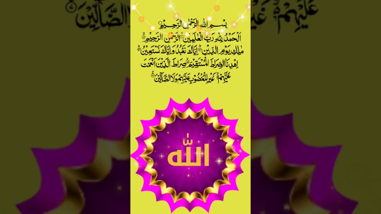 Surah Fatiha Tilawat 🤲