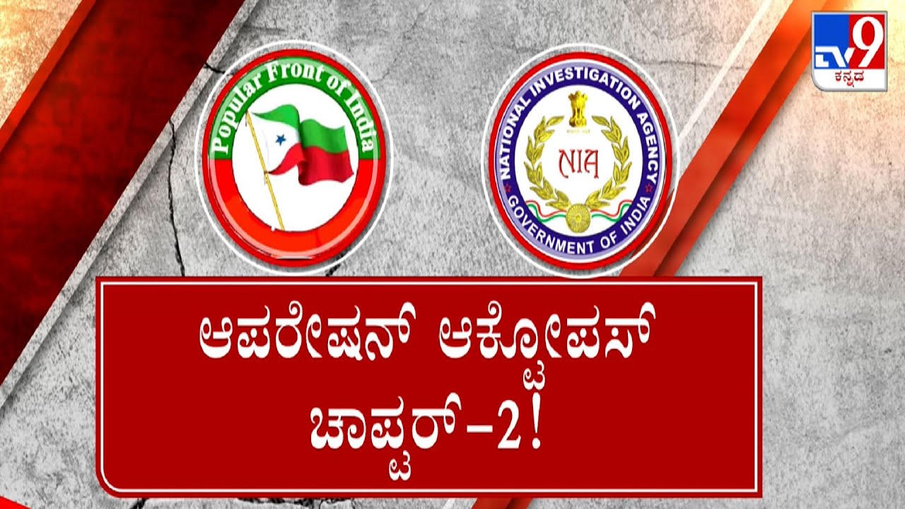 TV9 Operation Octopus 2.0: NIA Detains 250+ PFI Members
