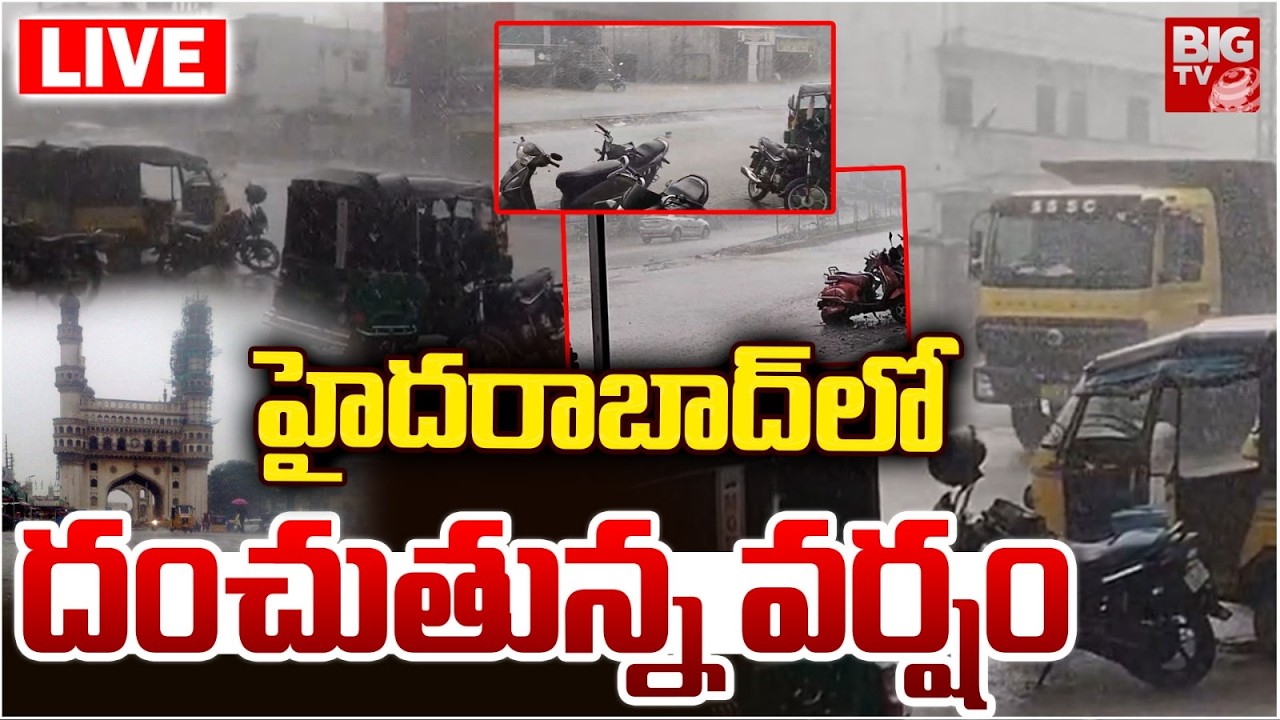 Hyderabad Heavy Rain LIVE 🌧️ | Telangana Weather Updates