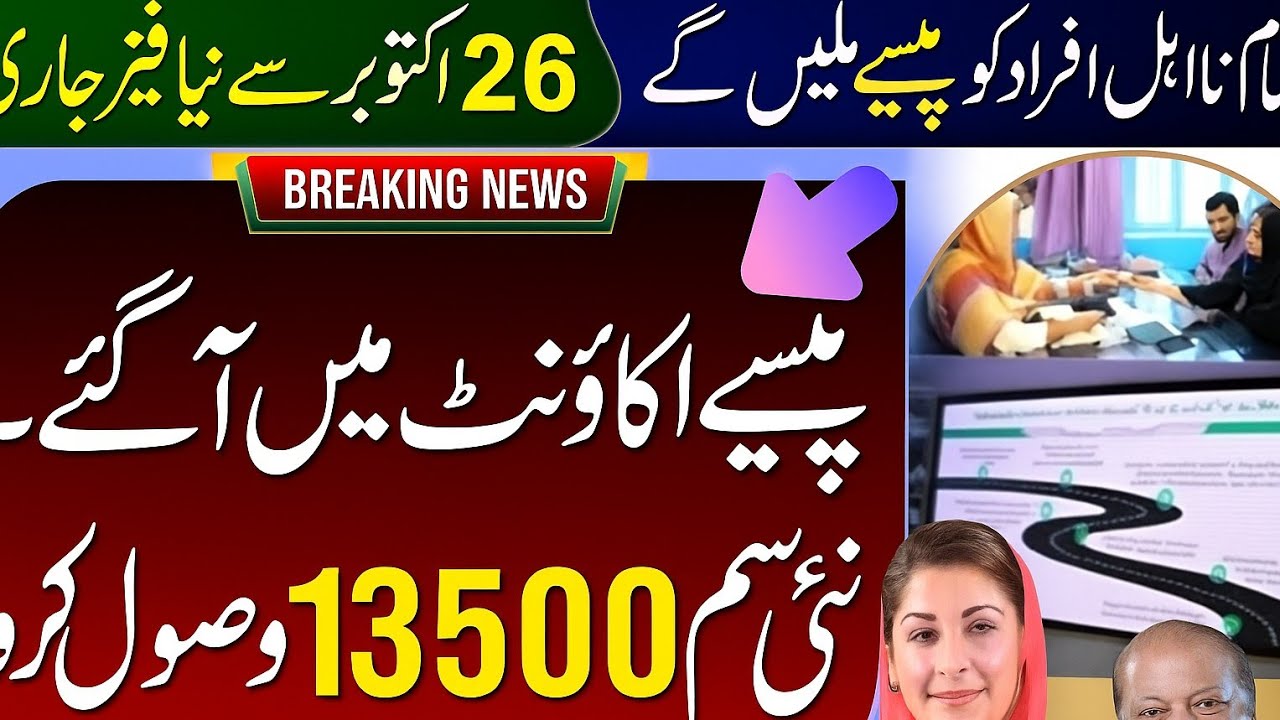 Ehsaas & BISP 2025 Update: Payments & Wallets 💳