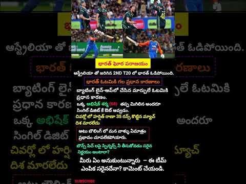 భారత్ ఘోర పరాజయం #cricket  #highlights