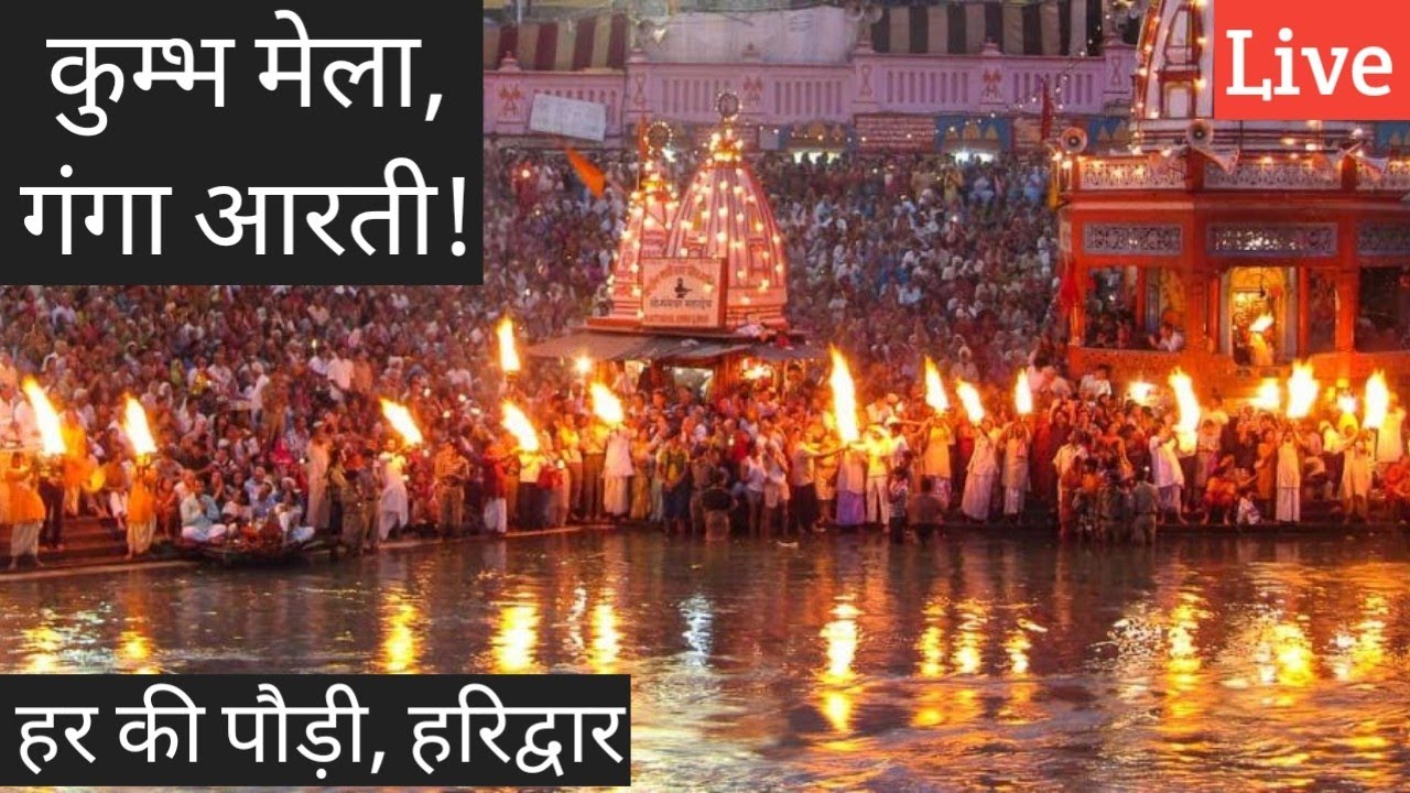 Har ki Pauri Ganga Aarti in Haridwar | Kumbh Mela 2021
