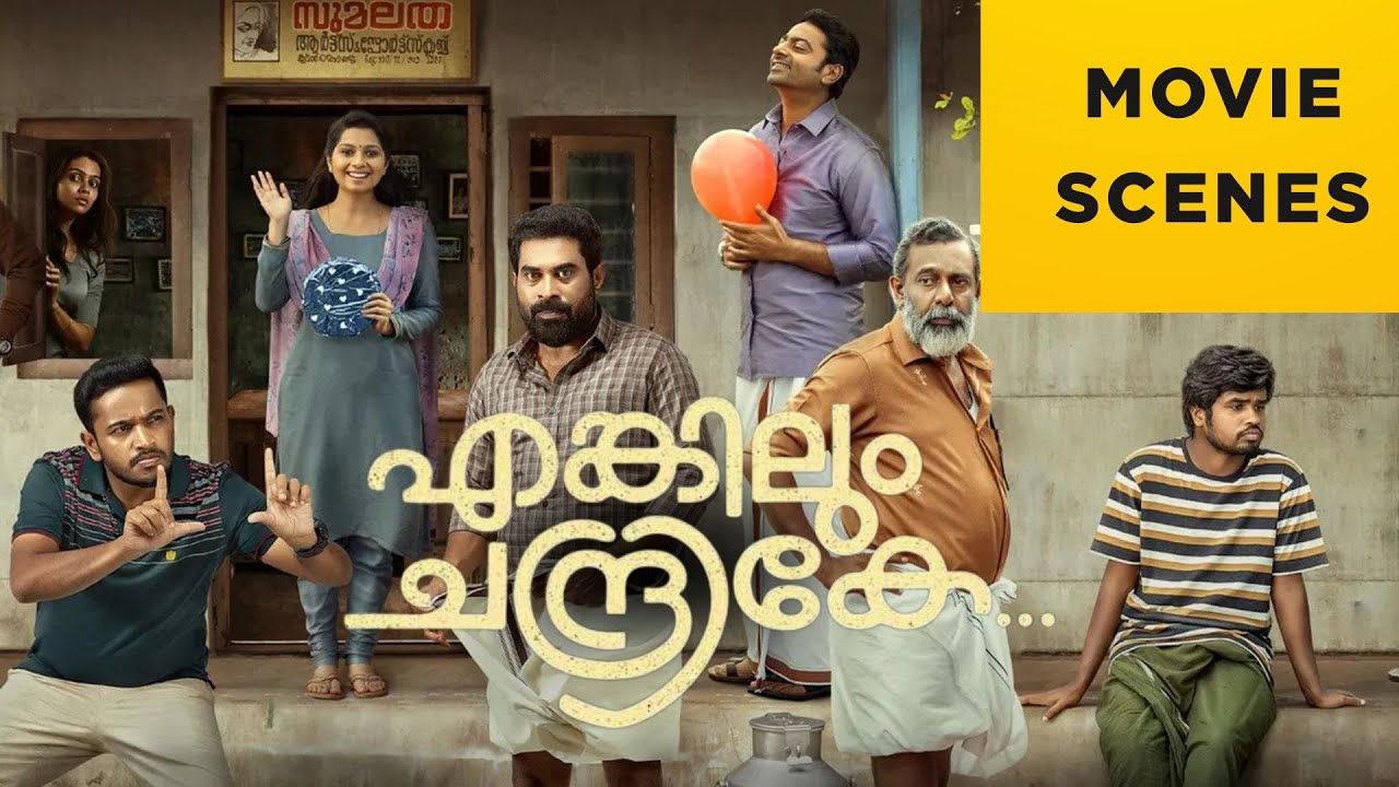 Enkilum Chandrike Movie Scenes | Basil Joseph & Suraj