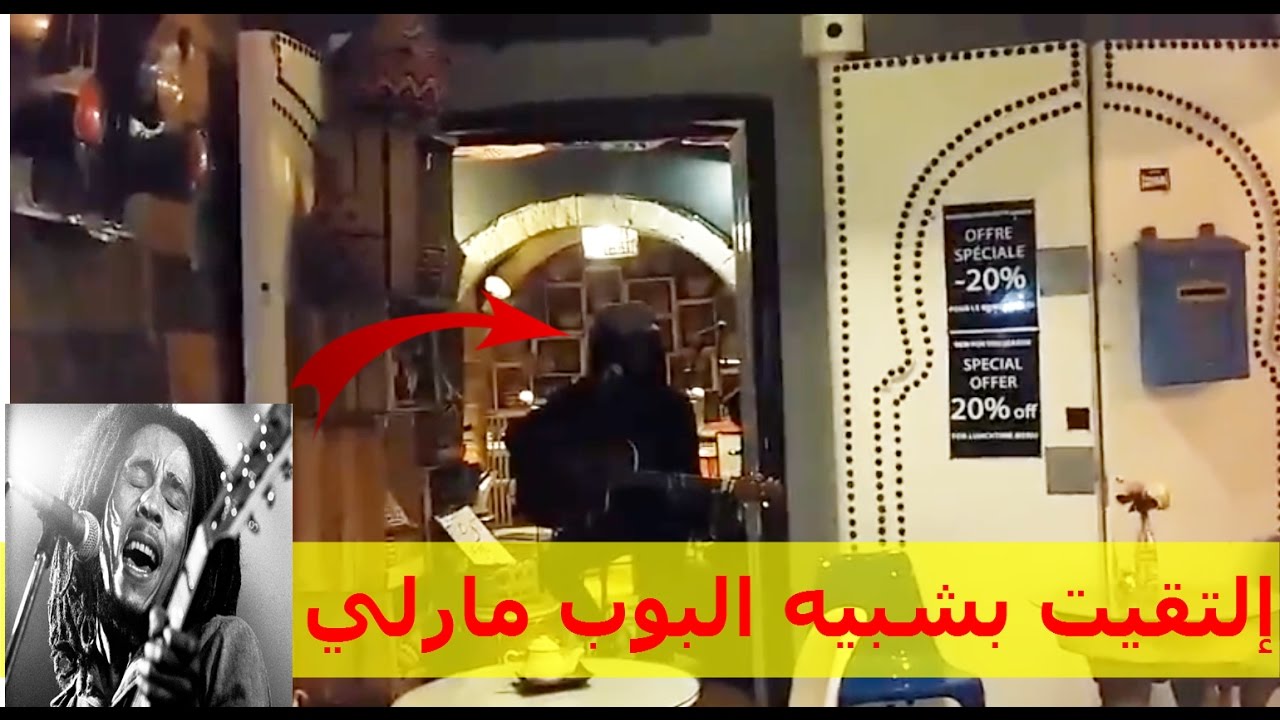 شبيه بوب مارلي في الصويرة 🎶