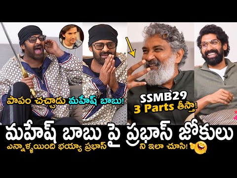Full Video | పాపం మహేష్ బాబు😂👌 | Prabhas Making Fun On Mahesh Babu #ssmb29 | Rajamouli | Rana | FC