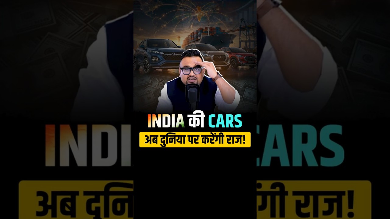 क्या India दुनिया का बड़ा Car Exporter बन सकता है?