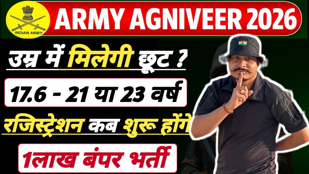 Army Agniveer New Vacancy 2026 Age Limit ll Agniveer Army 2026 Registration ll उम्र में मिलेगी छूट 💯