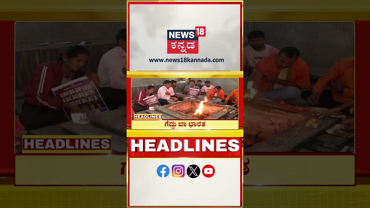 ಕಾಂಗ್ರೆಸ್‌ನಲ್ಲಿ ಕುರ್ಚಿ ಸ್ಪರ್ಧೆ ಗರ್ಜನೆ: 2-11-2025 ಸಂಜೆ ಪ್ರಮುಖ ಸುದ್ದಿ 🗞️