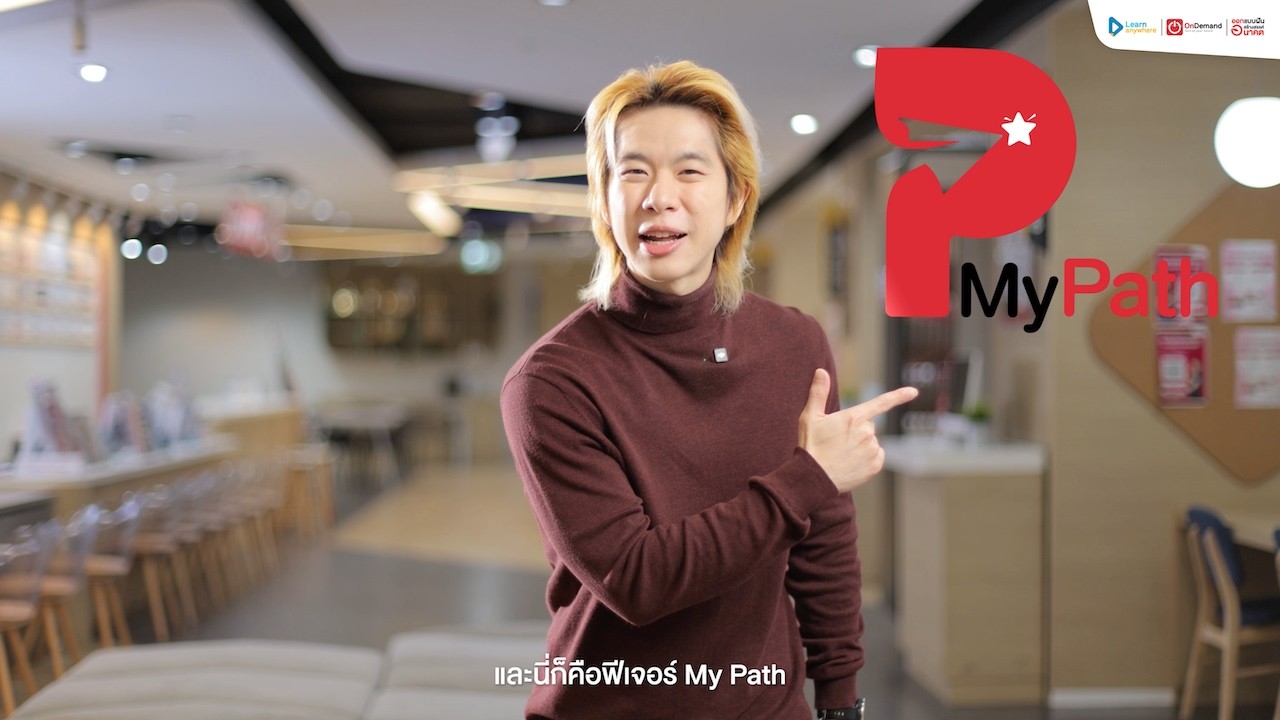 เปิด Feature ใหม่ OnDemand กับ MyPath และ Learning Mode ตัวช่วยการเรียนของน้องนักเรียน ม.ปลาย