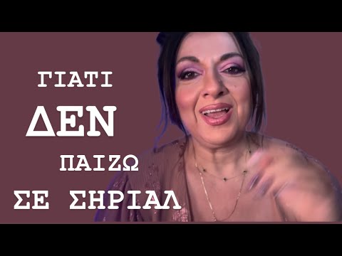 Video 416. Γιατί δεν παίζω σε σήριαλ;!!! | Sofia Moutidou