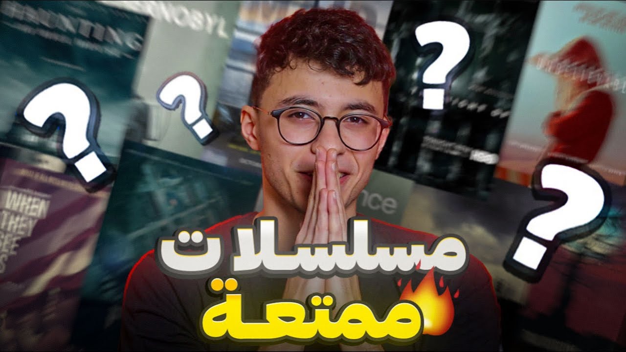 أفضل مسلسلات قصيرة تستحق المشاهدة 🎬