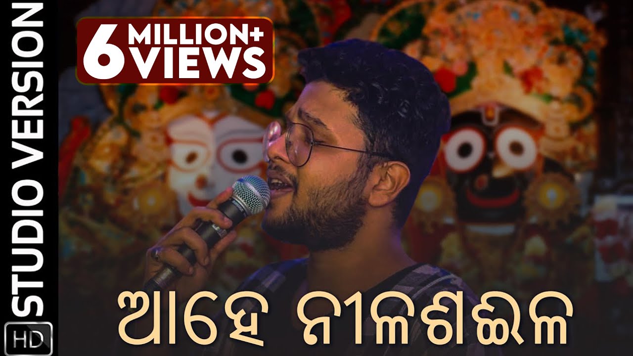 Ahe Nila Saila Studio Version | Odia Devotional 🎶