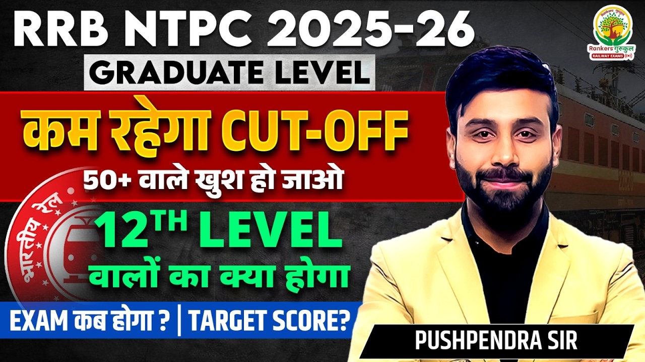 RRB NTPC Cut Off 2025 & Exam Dates 📅
