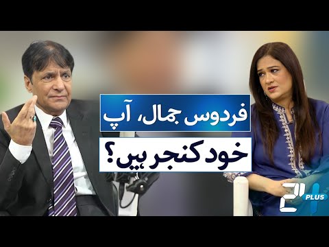 Humaira Bano's Brutal Response to Firdous Jamal | Podcast Plus | 24 Plus