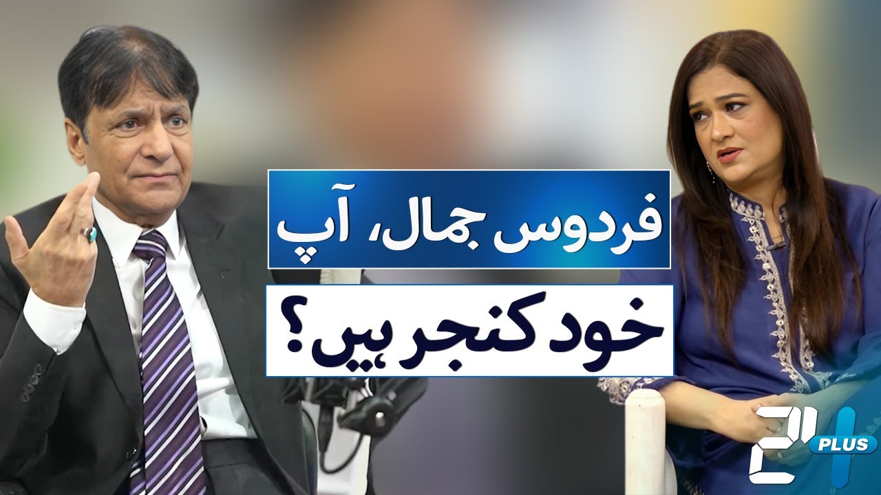 Humaira Bano's Bold Reply to Firdous Jamal | Podcast Plus