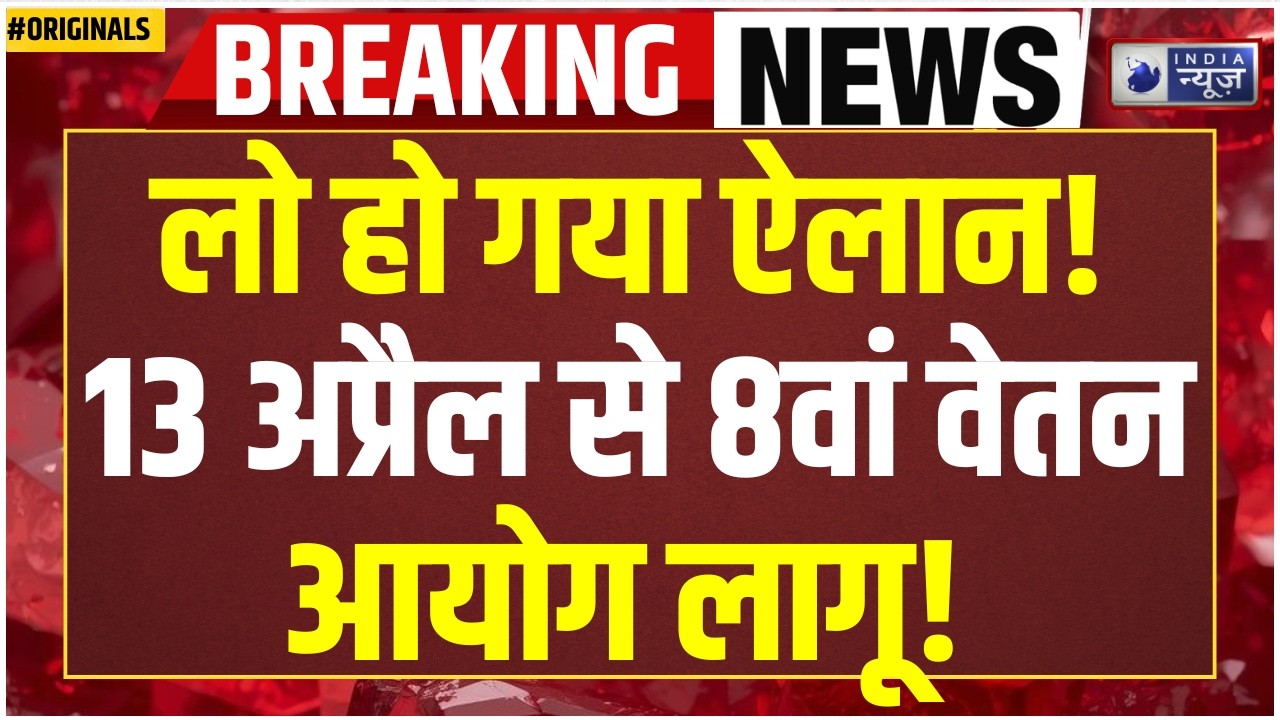 8th Pay Commission: Major Salary Hike Update! 💼