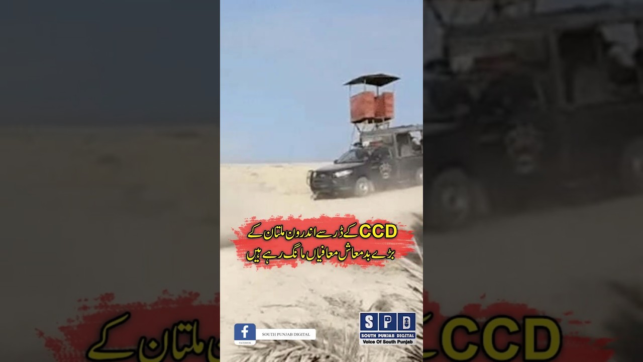 Ccd Punjab Police Action in Multan #shorts