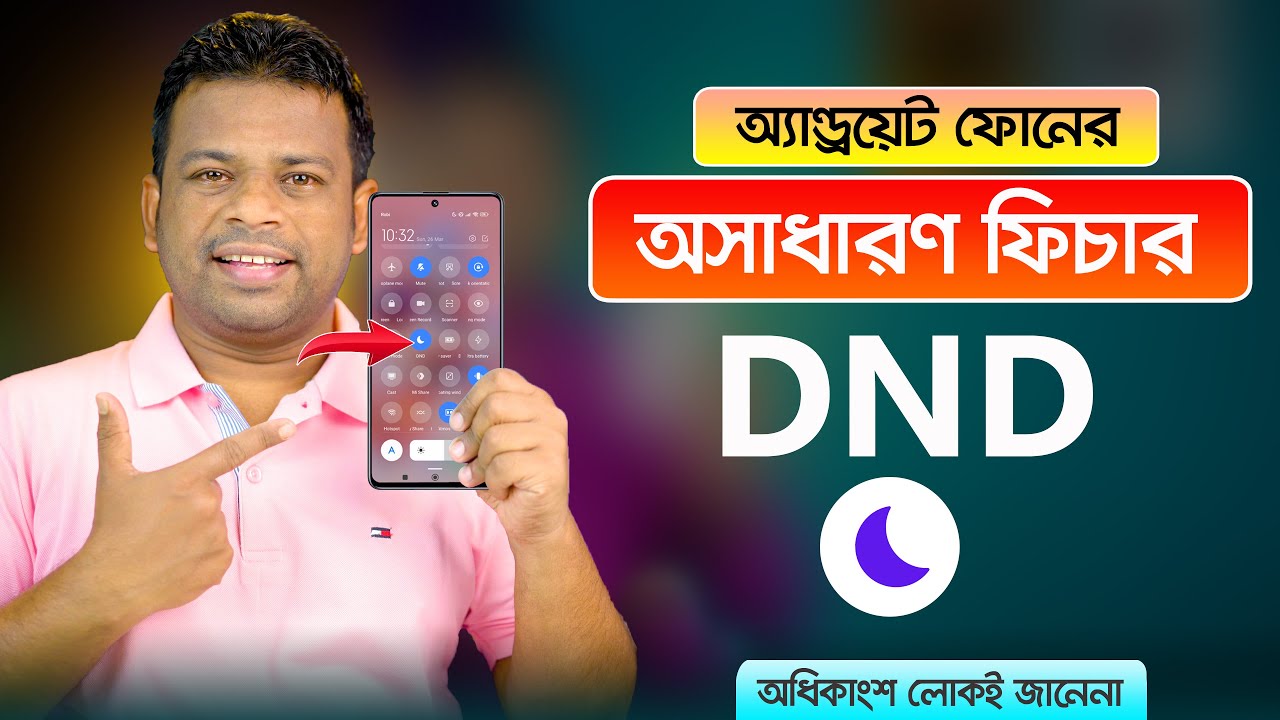 অ্যান্ড্রয়েট ফোনের একটি অসাধারণ ফিচার | Do Not Disturb Mode