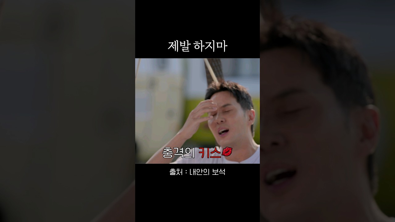 제발하지마... #김지석 #정소민
