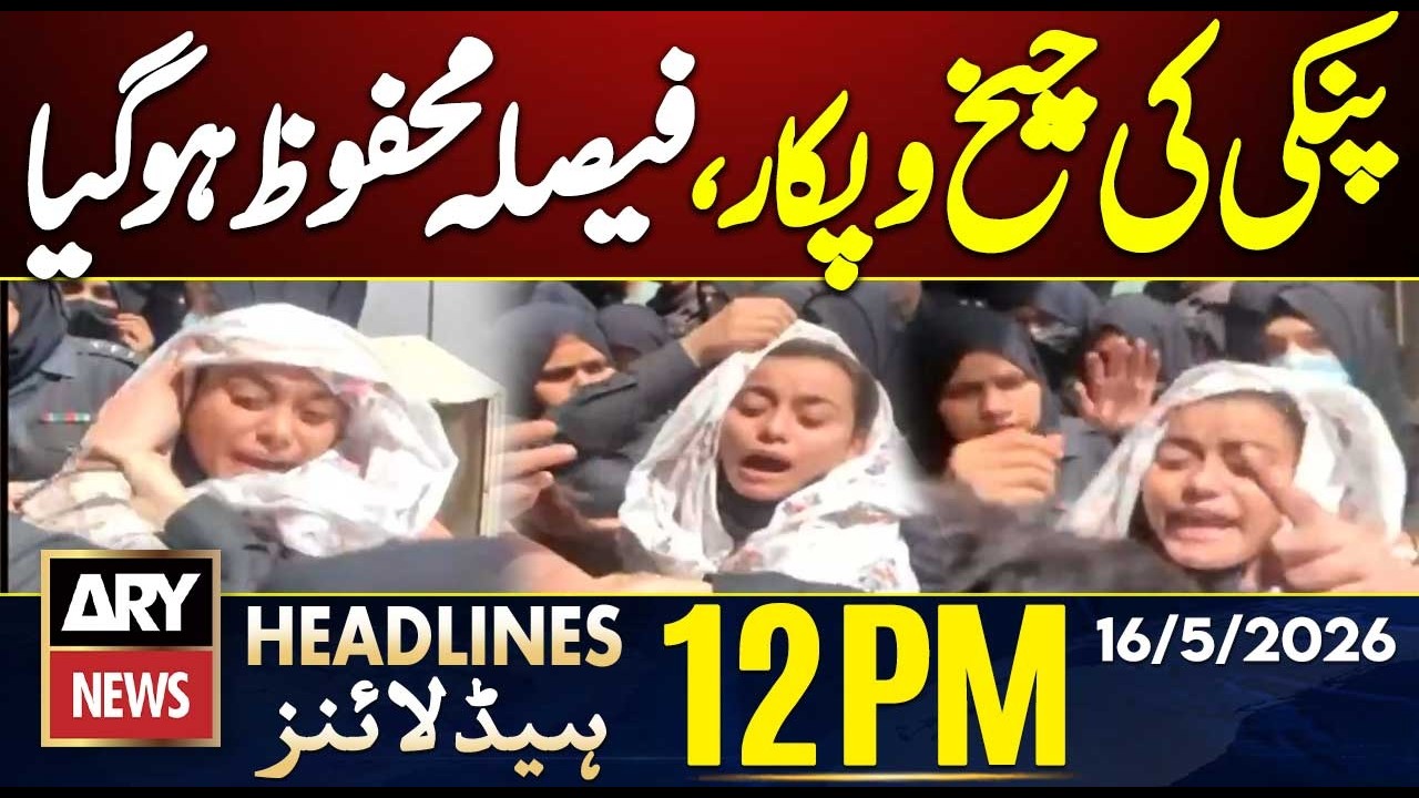 Anmol Pinky Case Updates | ARY News 12 PM Headlines, May 16, 2026