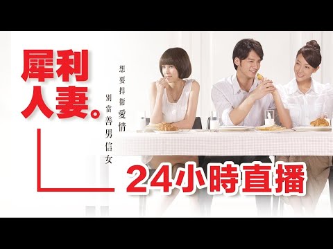 🔴【下一站,幸福】 光晞不行,他不能捐💔 只要和你在一起,每一站都是幸福|吳建豪 安以軒 許瑋甯 吳慷仁|24小時直播 Autumn's Concerto 24 Hours Live|Vidol