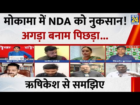 Bihar Election 2025 : मोकामा की लड़ाई अब अगड़ा-पिछड़ा हो गई है : Rishikesh Kumar, वरिष्ठ पत्रकार