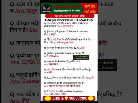 MP आबकारी आरक्षक 2025 Exam Analysis | MP Excise Constable 13 September 1st Shift Exam Analysis