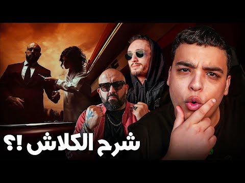 شرح كلاش البيغ ضد بوز فلو ! BiggVsPause