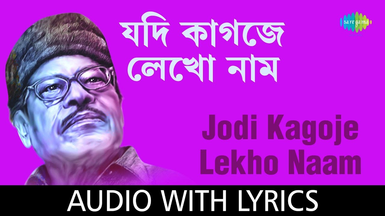 Jodi Kagoje Lekho Naam by Manna Dey 🎶