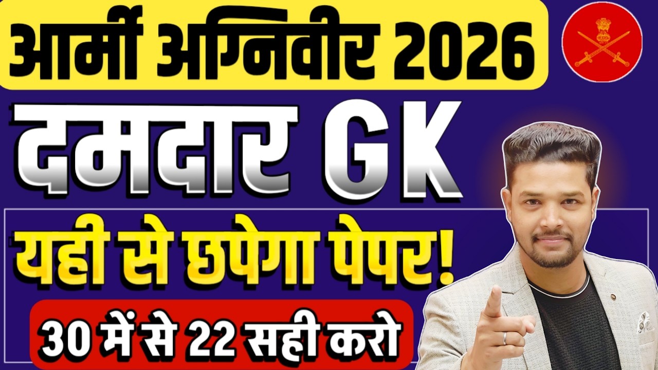 Army Agniveer 2026 GK & Previous Year Questions 📚
