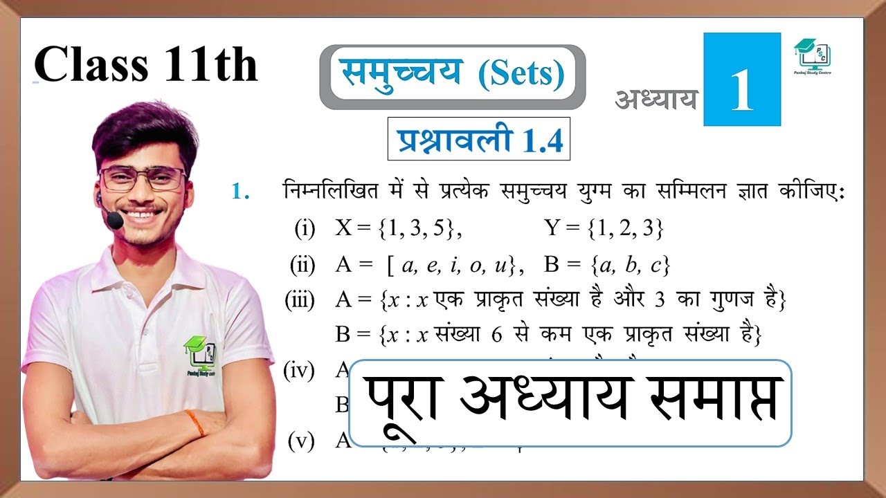 Class 11th Prashnawali 1.4 Solutions by Pankaj Sir 📚