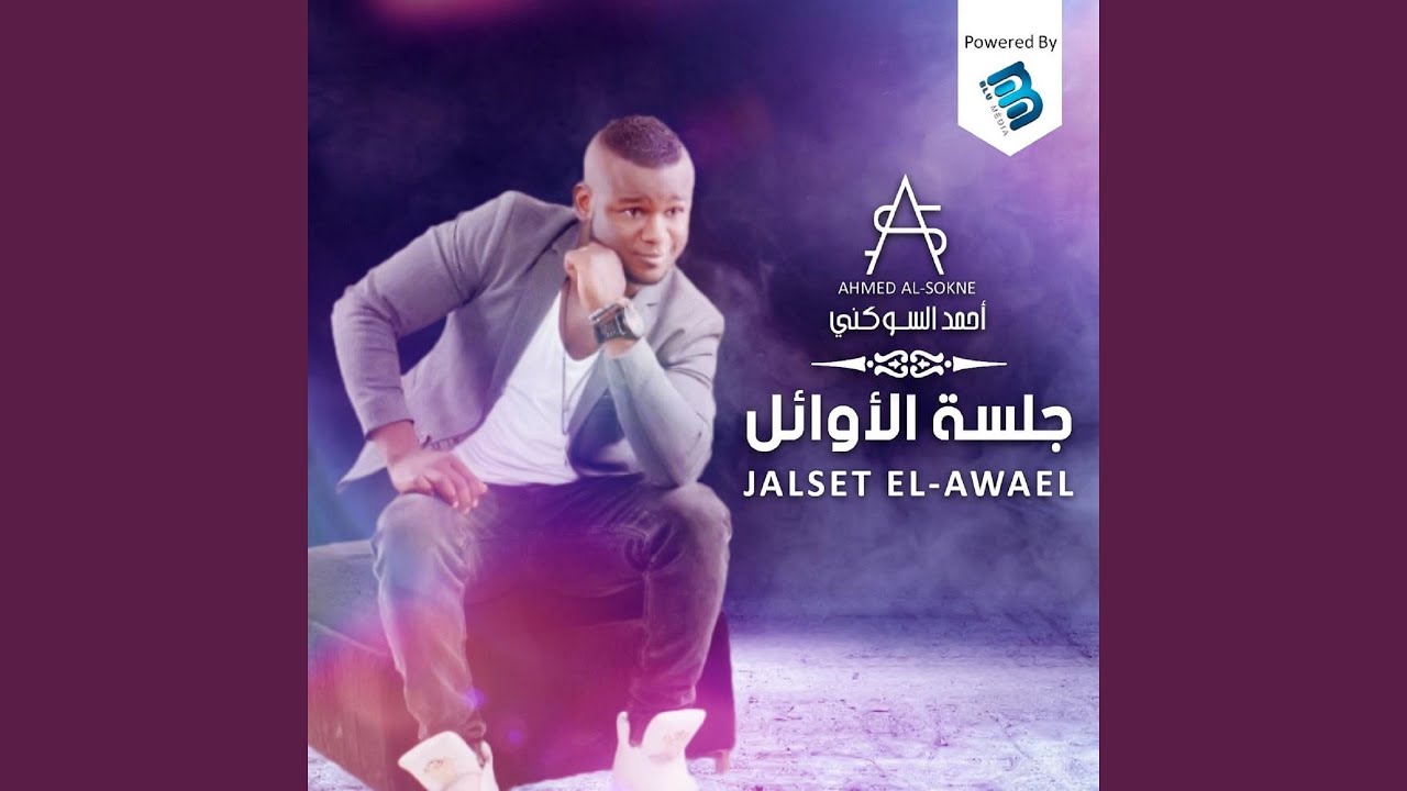 Ma Tesma3 Kalam El Nas - Don't Listen to Rumors