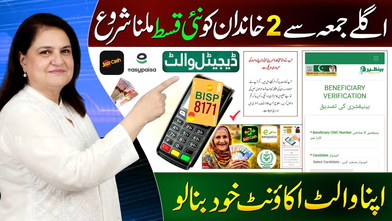 8171 New Update 2025 | Ehsaas Program | BISP Wallet SIM 2026 | Benazeer Incom Sport Program Check