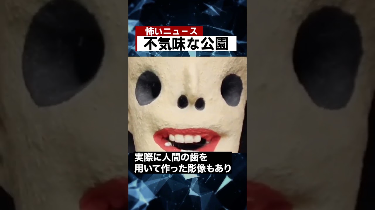 不気味な公園の怪談🌙 海外都市伝説と怖い話を大公開!