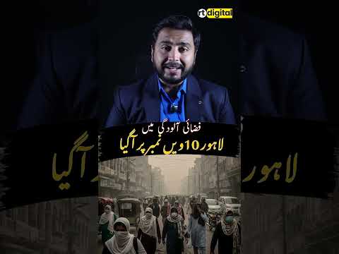 Lahore Among Most Polluted Cities