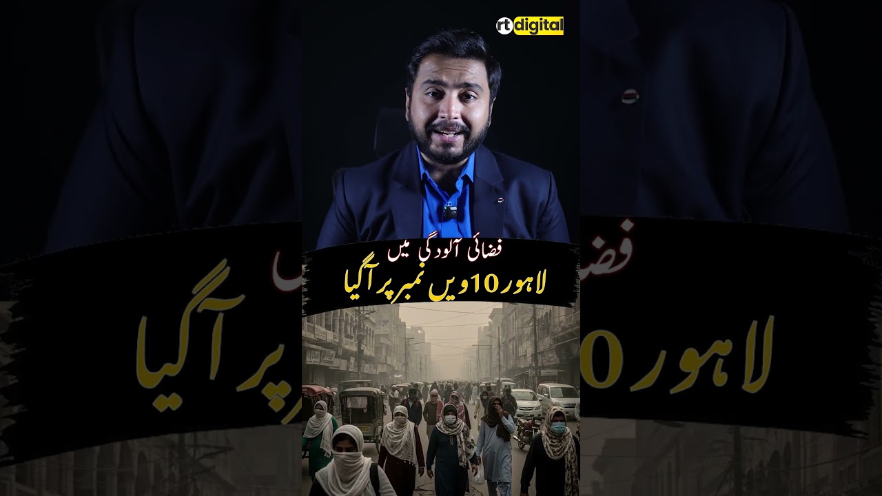 Lahore Among Most Polluted Cities 🌫️