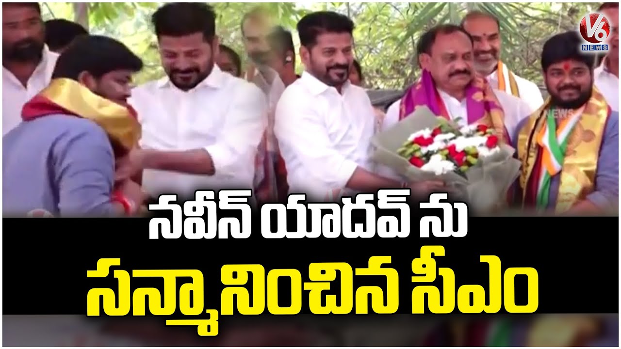 CM Revanth Reddy Congratulates Naveen Yadav 🎉