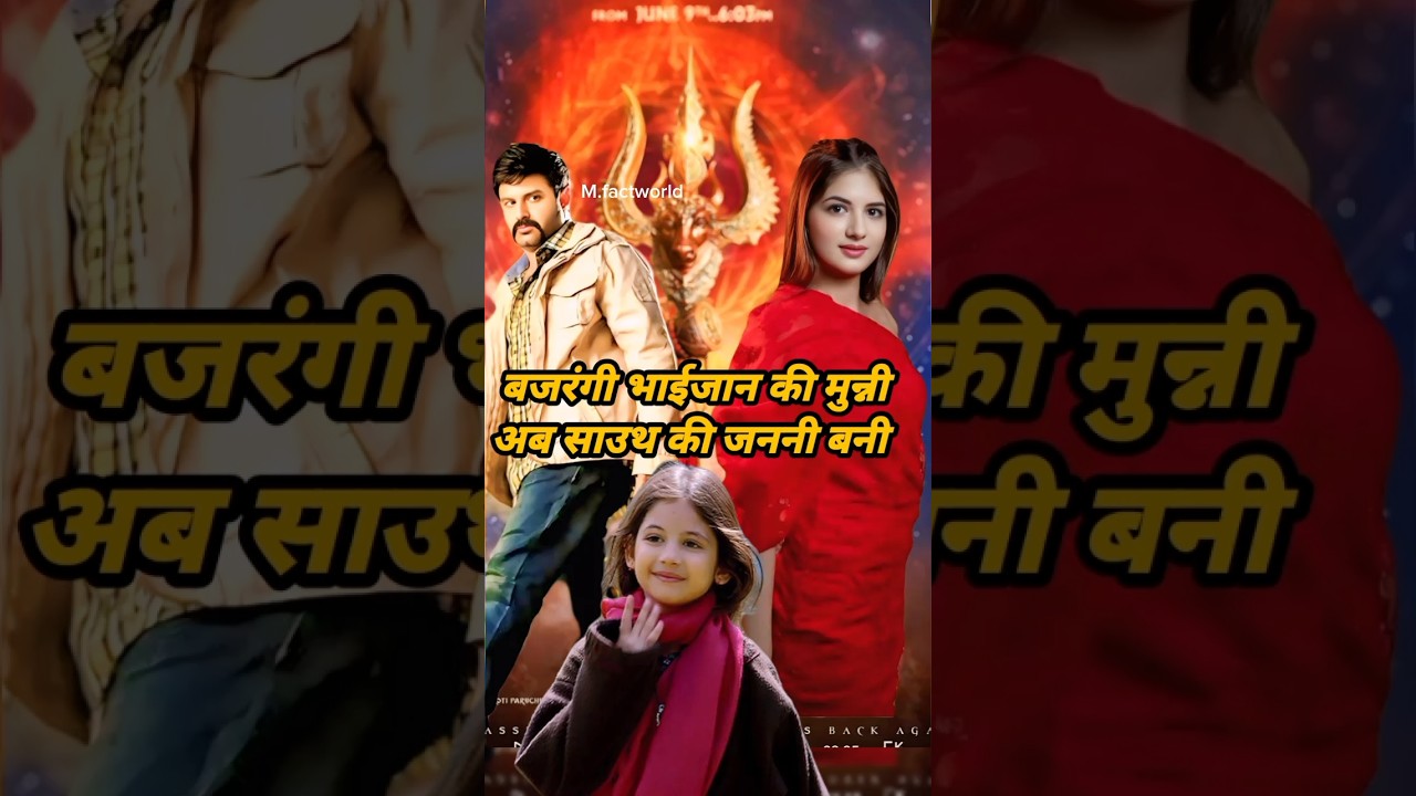 मुन्नी और 50 साल बड़े ऐक्टर की वीडियो 🎬