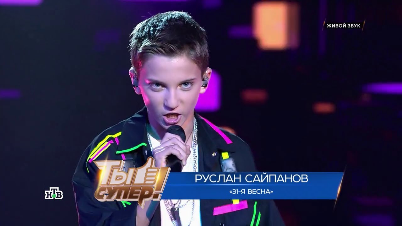 Руслан Сайпанов — 31-я весна | Ты супер! 9 сезон Финал