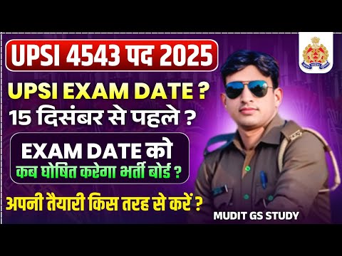 UPSI 4543 VACANCY 2025|UPSI EXAM DATE ?| UP POLICE SI EXAM DATE कब घोषित होगी?|UPSI TARGET SERIES|