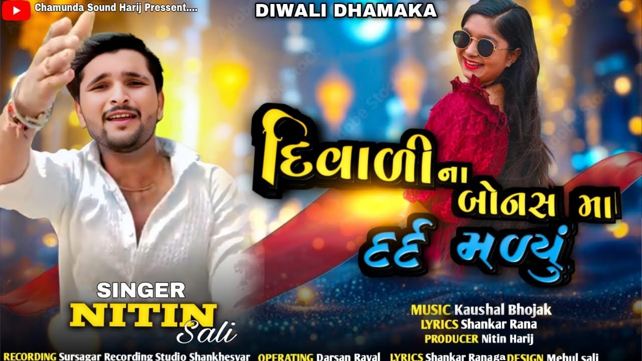 Diwali Na Bunus Ma Dard Malya - Bewafa Song 2025 🎶