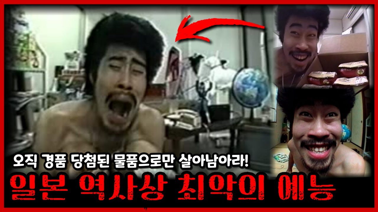 일본 예능 '나가라! 전파소년'의 충격적 실험 🎥