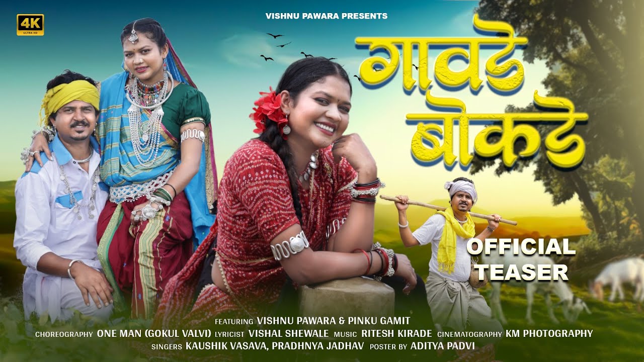 New Adivasi Song 'Gawade Bokde' Teaser | Kaushik Vasava & Pradnya Jadhav 🎶