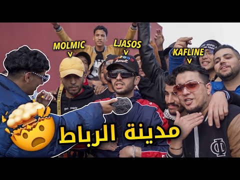 راب الشوارع الرباط/تمارة 🤯🔥(الجزء الأول )