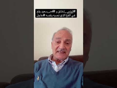تونس تختنق وقيس سعيد يقع في الفخ الذي نصبه بنفسه 